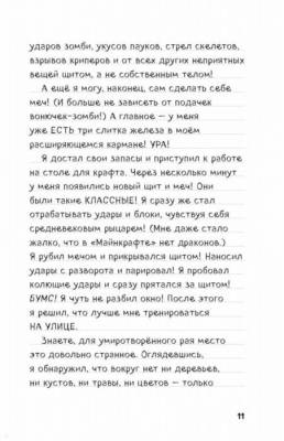 Дневник Стива. Книга 9. Куда приводит портал с доставкой по Минску от 70 рублей бесплатно!